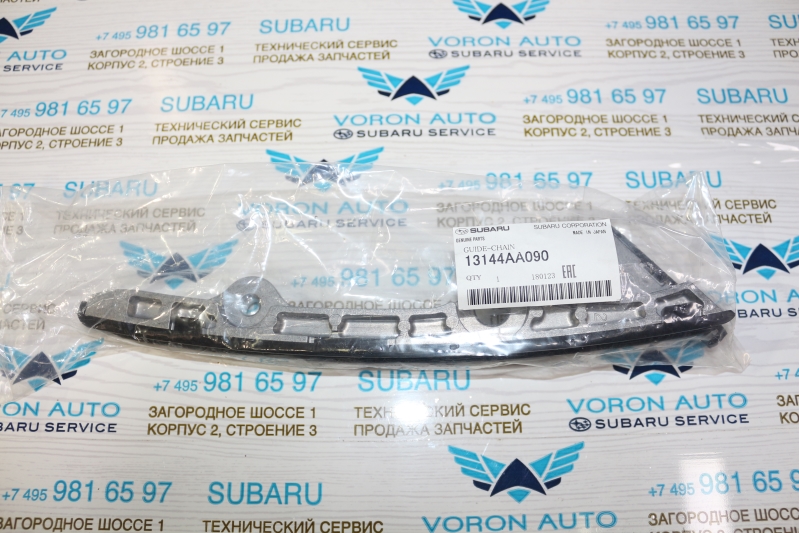 Успокоитель цепи 3.0 13144AA090